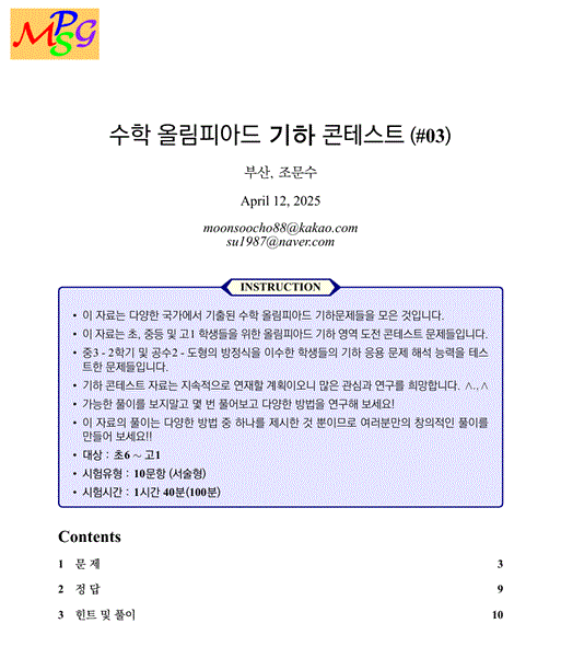 Geo-03-cover.gif
